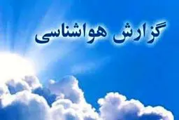 پیش بینی هوای اردبیل ؛ پنجشنبه ۱۵ خرداد ۱۴۰۴
