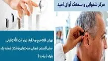 گرفتگی گوش را چطور درمان کنیم؟