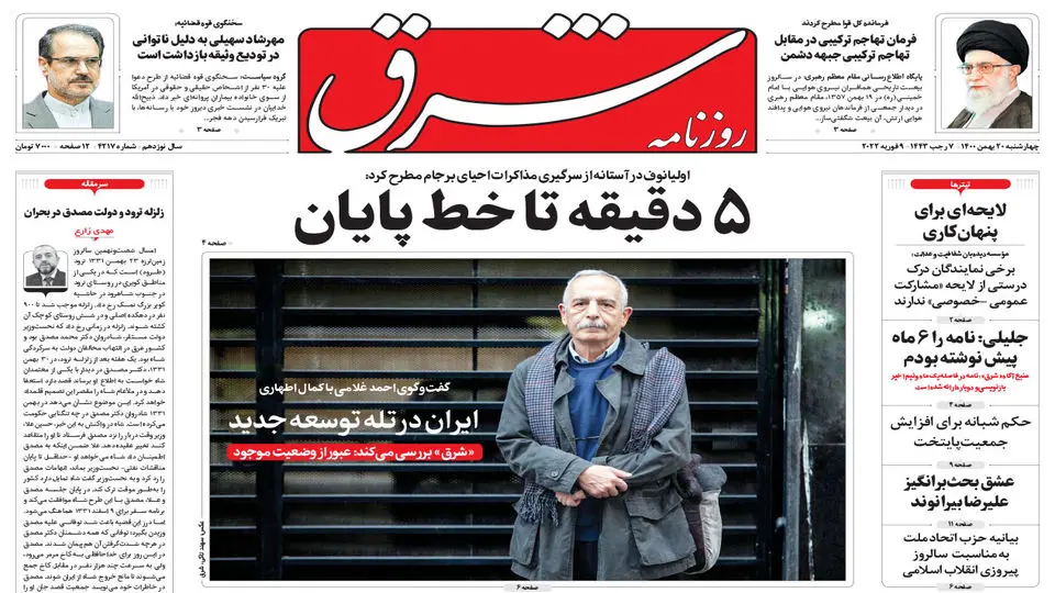 چهارشنبه 20 بهمن 1400| شماره4217