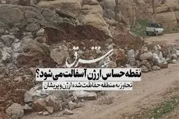 خطر ویلاسازی و زمین‌خواری در کمین ارژن و پریشان 