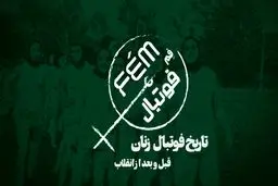 فِم فوتبال