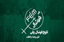 فِم فوتبال