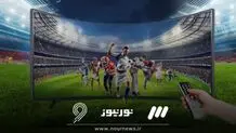برنامه بازی های امروز ۹ آبان ۱۴۰۴