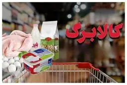 تمدید اعتبار کالابرگ تا پایان فروردین