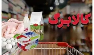 فردا ۱۵ شهریور کالابرگ این افراد شارژ می‌شود + جزییات