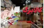 انحصار توزیع کالابرگ در فروشگاه‌های زنجیره‌ای صحت دارد؟