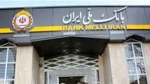 پرداخت ۱۸۵ هزار میلیارد ریال وام ازدواج توسط بانک ملی ایران به بیش از ۵۵ هزار جوان