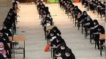 اعلام نتایج اولیه آزمون سراسری از ۱۵ تا ۲۰ مرداد

