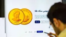 در حراج سکۀ امروز همه برنده شدند