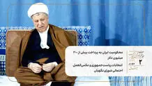 محکومیت ایران به پرداخت بیش از ۳۰۰ میلیون دلار/ انتخابات ریاست‌جمهوری و عکس‌العمل احتمالی شورای نگهبان