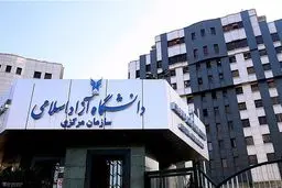 روسای واحدهای دانشگاه آزاد برای داوطلبی مجلس تا ۱۹ خرداد استعفا دهند