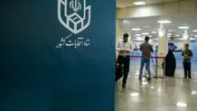 مهلت استعفای داوطلبان شوراهای اسلامی ۲۱ تا ۲۷ مهرماه است

