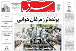 روزنامه شرق یکشنبه 1 تیر 1404 شماره 5138