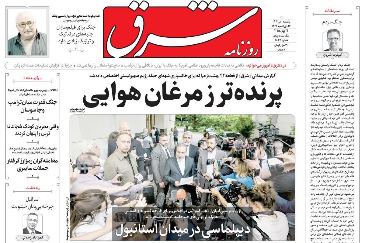روزنامه شرق یکشنبه 1 تیر 1404 شماره 5138