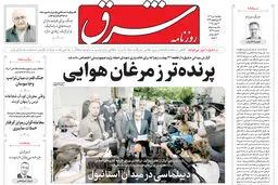 روزنامه شرق یکشنبه 1 تیر 1404 شماره 5138