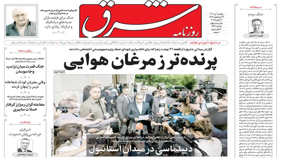 روزنامه شرق یکشنبه 1 تیر 1404 شماره 5138