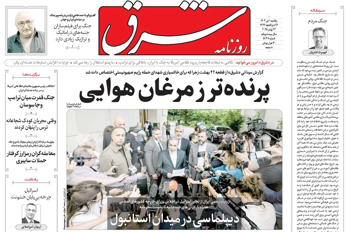 روزنامه شرق یکشنبه 1 تیر 1404 شماره 5138