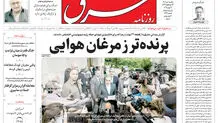 روزنامه شرق یکشنبه 1 تیر 1404 شماره 5138