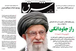 روزنامه شرق دوشنبه 11 اسفند 1404 شماره 5340