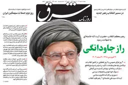 روزنامه شرق دوشنبه 11 اسفند 1404 شماره 5340