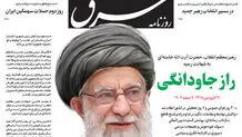 روزنامه شرق دوشنبه 11 اسفند 1404 شماره 5340