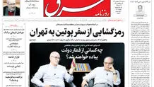 چهارشنبه 24 اردیبهشت 1404 شماره 5109