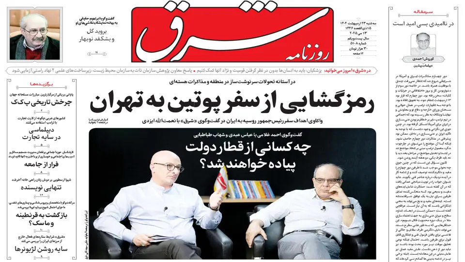 سه شنبه 23 اردیبهشت 1404 شماره 5108