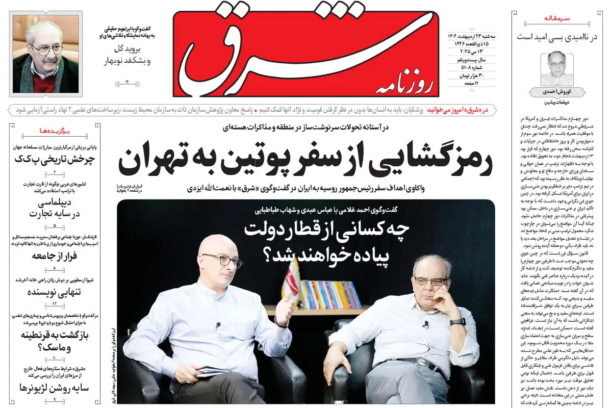 سه شنبه 23 اردیبهشت 1404 شماره 5108
