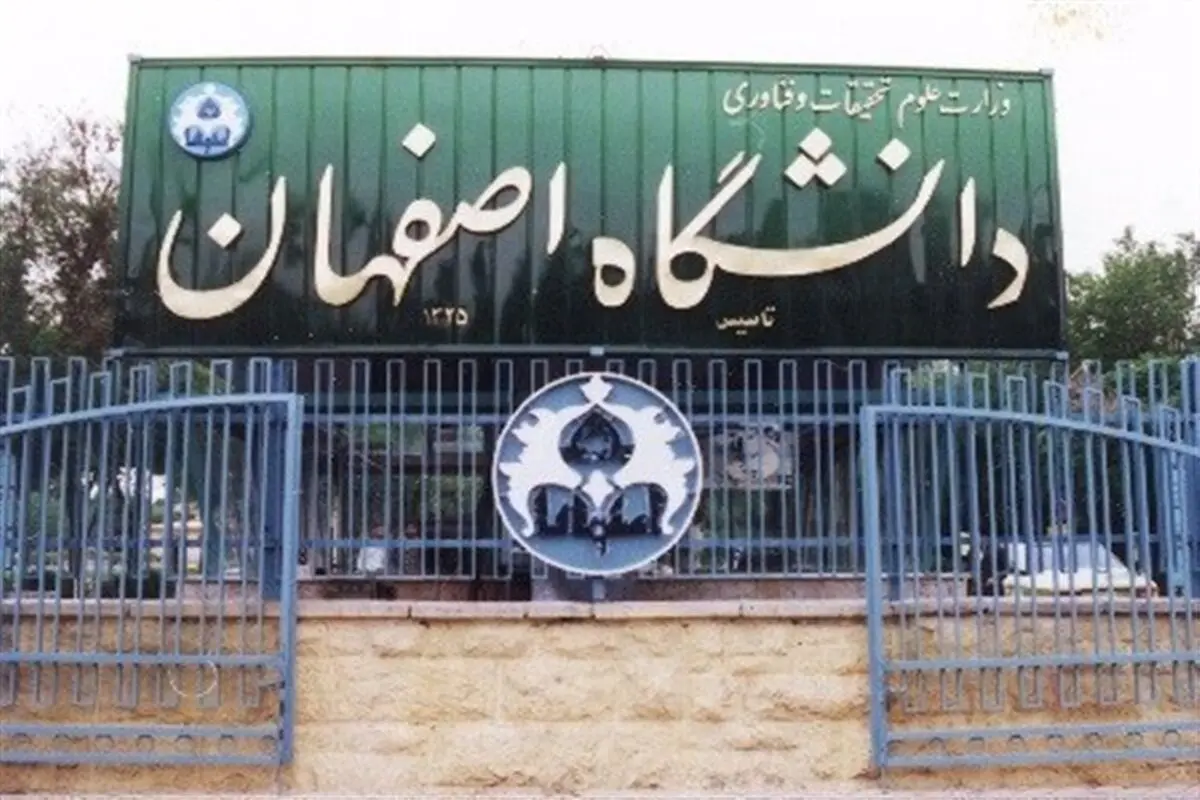 رئیس دانشگاه اصفهان: حدود ۵٠ تا ۶٠ دانشجو تعلیق شدند