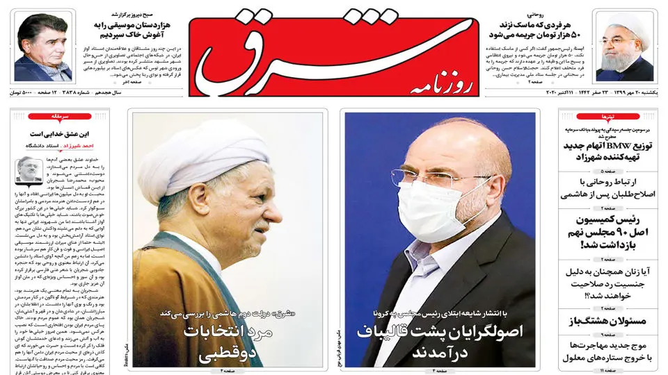 یکشنبه 20 مهر 1399 | شماره 3838