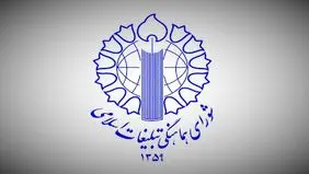 اطلاعیه شورای هماهنگی تبلیغات اسلامی درباره سال تحویل