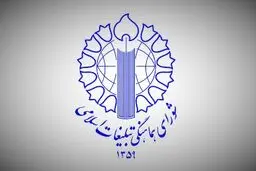 اطلاعیه شورای هماهنگی تبلیغات اسلامی درباره سال تحویل