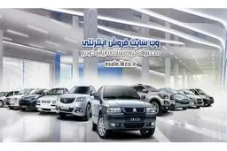 آغاز پیش فروش محصولات ایران خودرو + جزییات 
