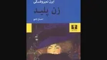 عشق، جنایت  و دیگر هیچ

