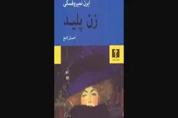 عشق، جنایت  و دیگر هیچ

