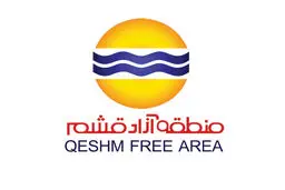 واکنش منطقه آزاد قشم به یک گزارش
