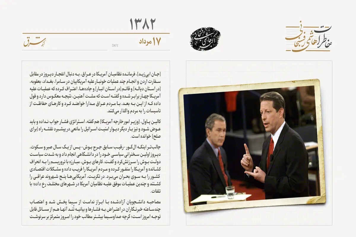 رقیب جورج بوش او را به فریب مردم آمریکا متهم کرد