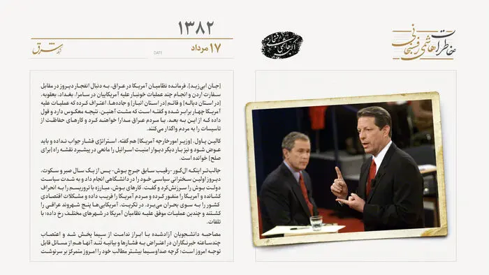 رقیب جورج بوش او را به فریب مردم آمریکا متهم کرد