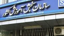 انتشار دفترچه راهنمای آزمون  فعالیت شرکت‌های حمل و نقل بین‌المللی کالا+لینک سایت