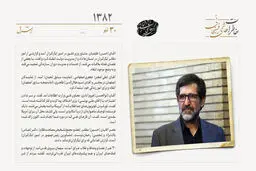 محسن آرمین مرتضوی را متهم کرد