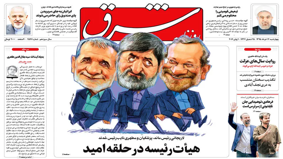 چهارشنبه 12 خرداد 1395 شماره 2597