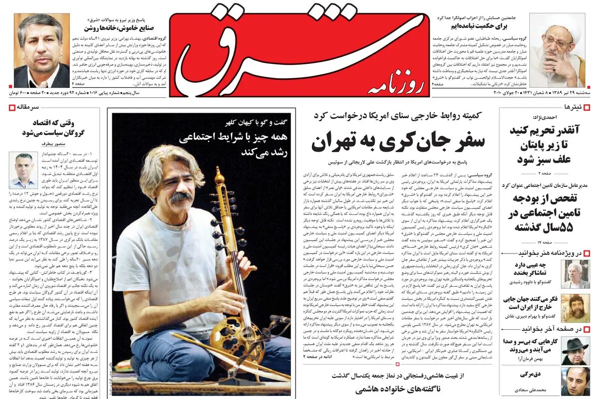 سه شنبه 29 تیر 1389شماره 1016