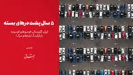 ایران؛ گورستان خودروهای فرسوده یا پارکینگ ارابه‌های مرگ؟