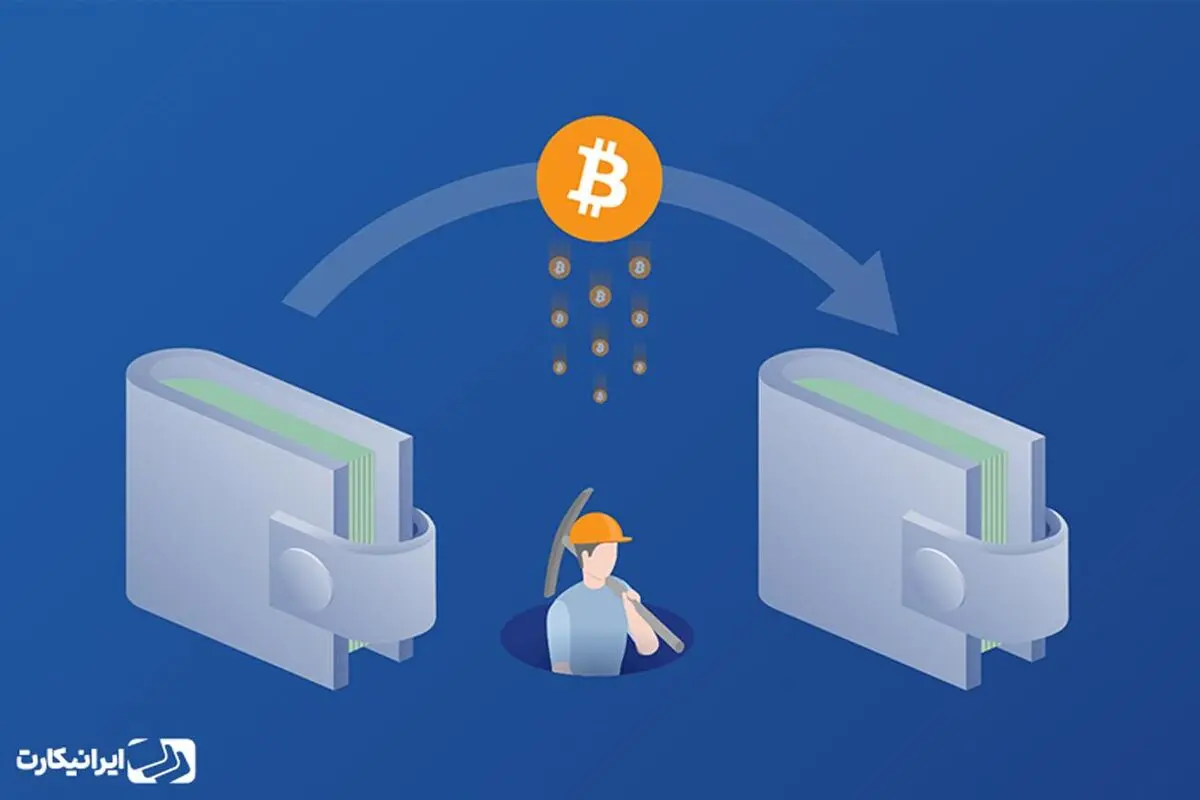 آموزش انتقال ارز دیجیتال با کمترین کارمزد