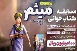 ​بیستمین دوره پویش کتابخوانی پویا آغاز شد

