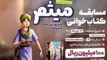 ​بیستمین دوره پویش کتابخوانی پویا آغاز شد

