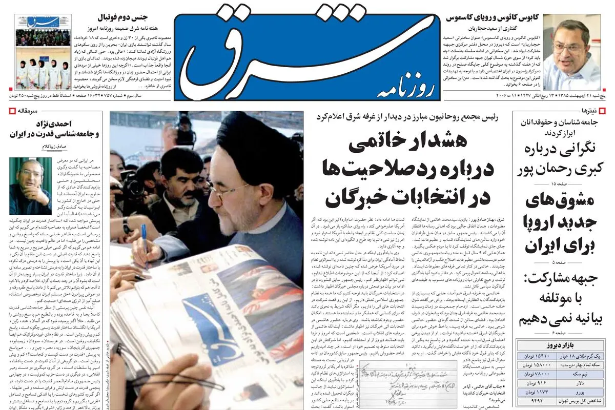 چهارشنبه 20 اردیبهشت 1385 شماره 756