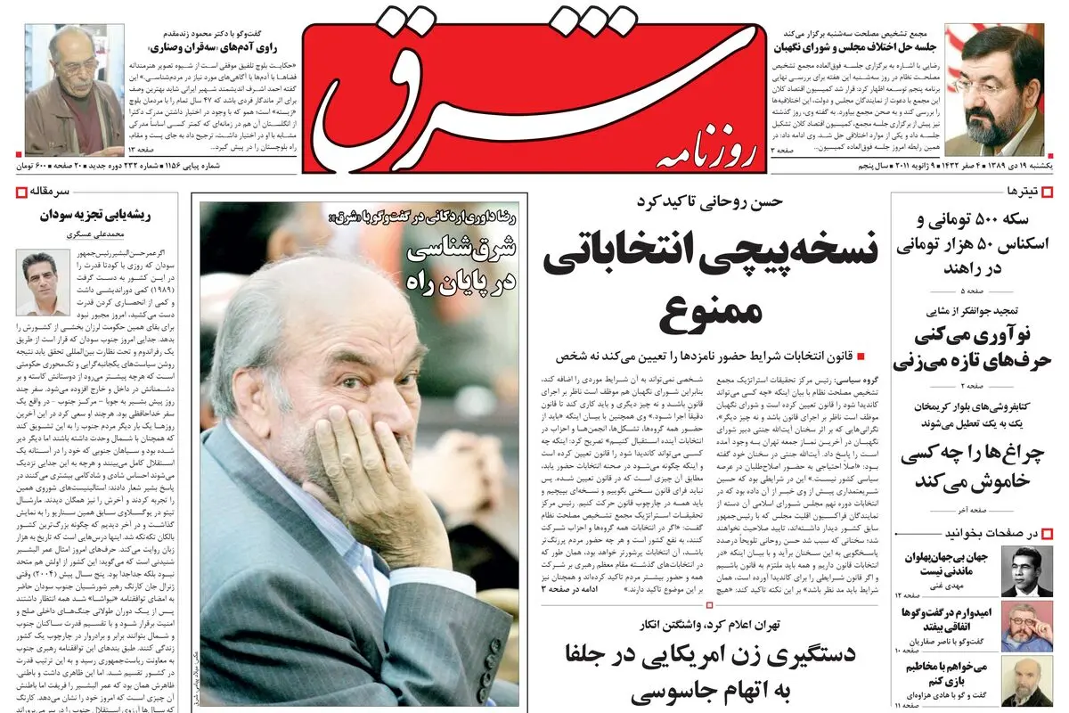 یکشنبه 19 دی 1389شماره 1156