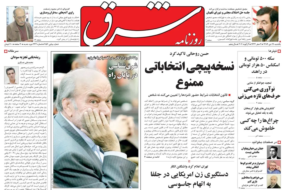 یکشنبه 19 دی 1389شماره 1156
