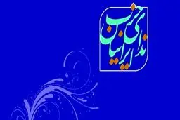 مخالفت «حزب ندای ایرانیان» با واگذاری شبکه نمایش خانگی به صداوسیما